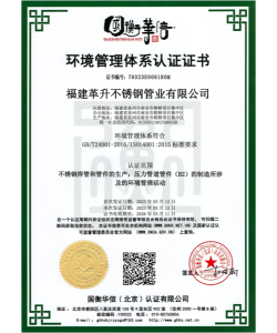 环境管理体系认证证书