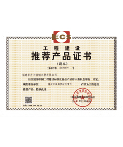 工程推荐产品证书