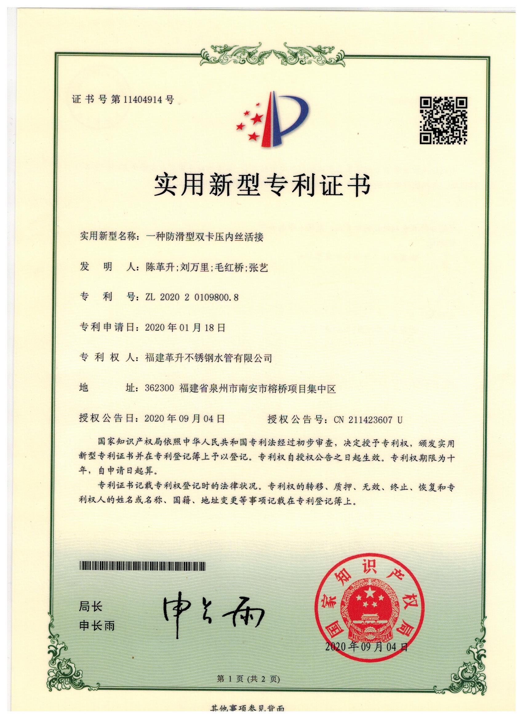 实用新型-一种防滑型双卡压内丝活接