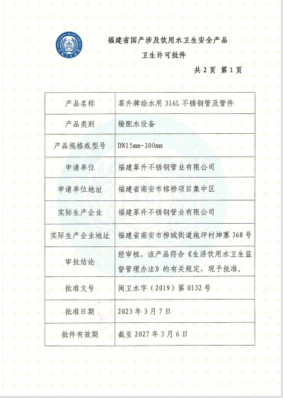 给水用316L管材管件卫生许可批件