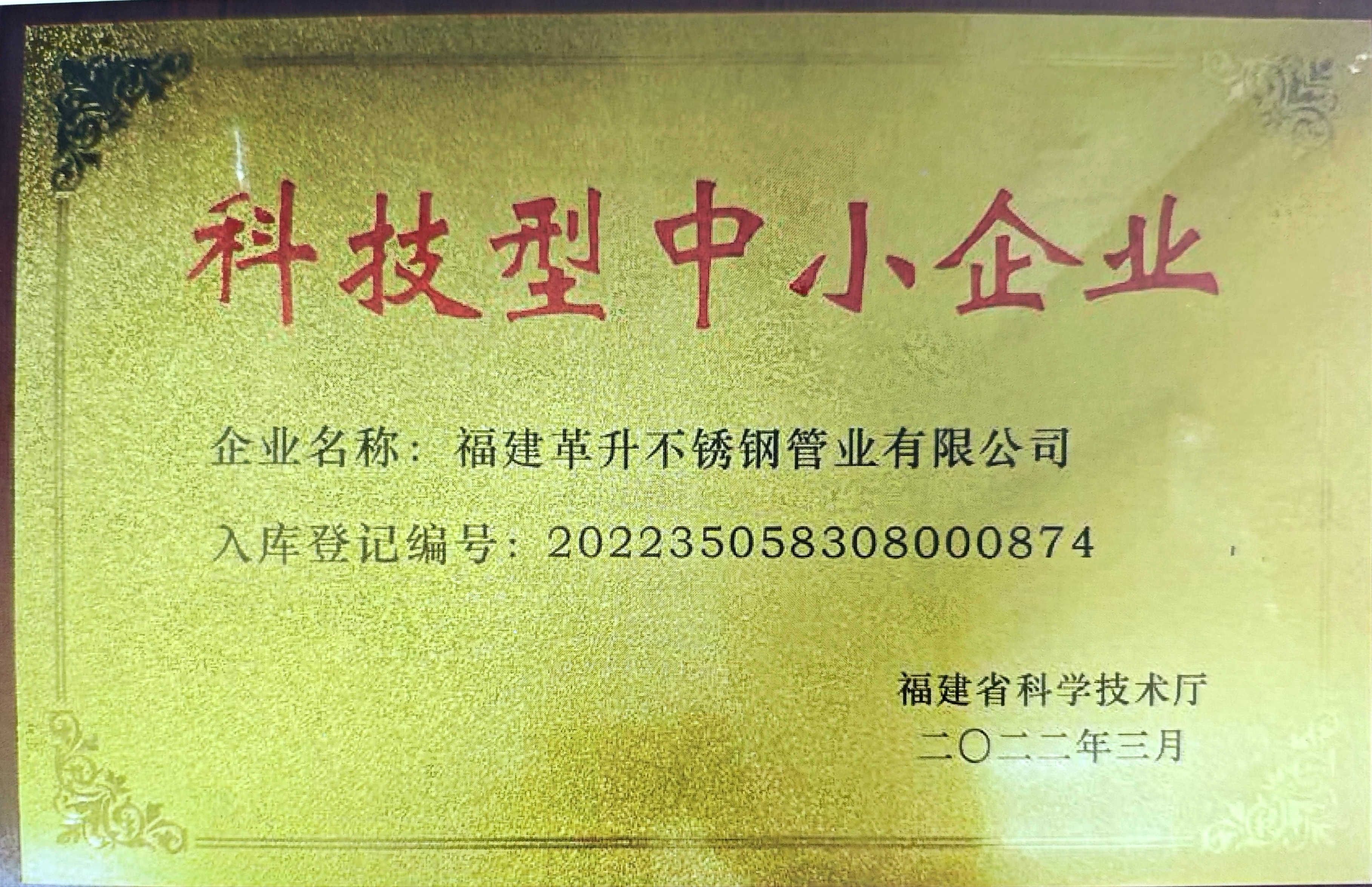 科学技术型企业证书