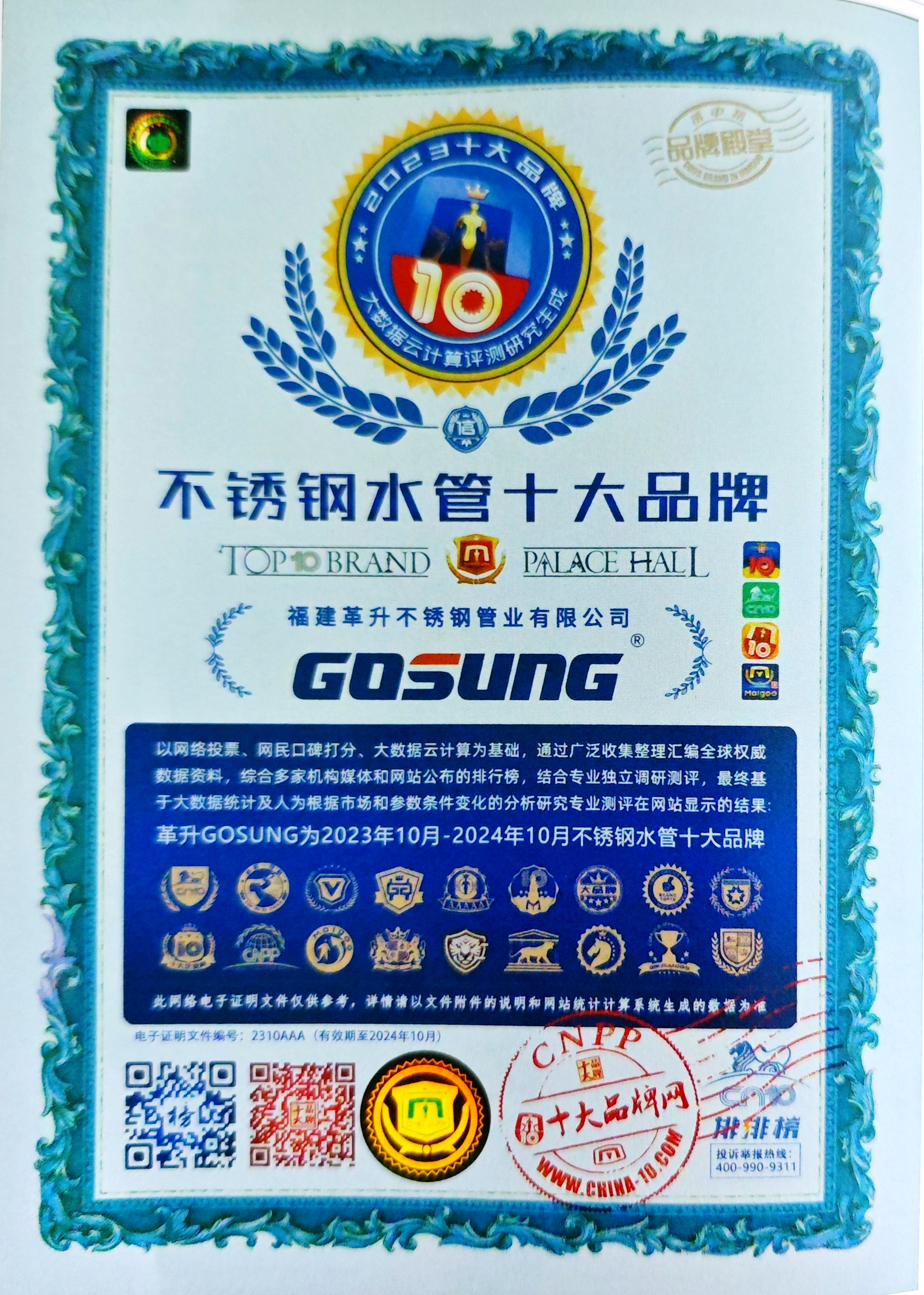 不锈钢水管十大品牌证书