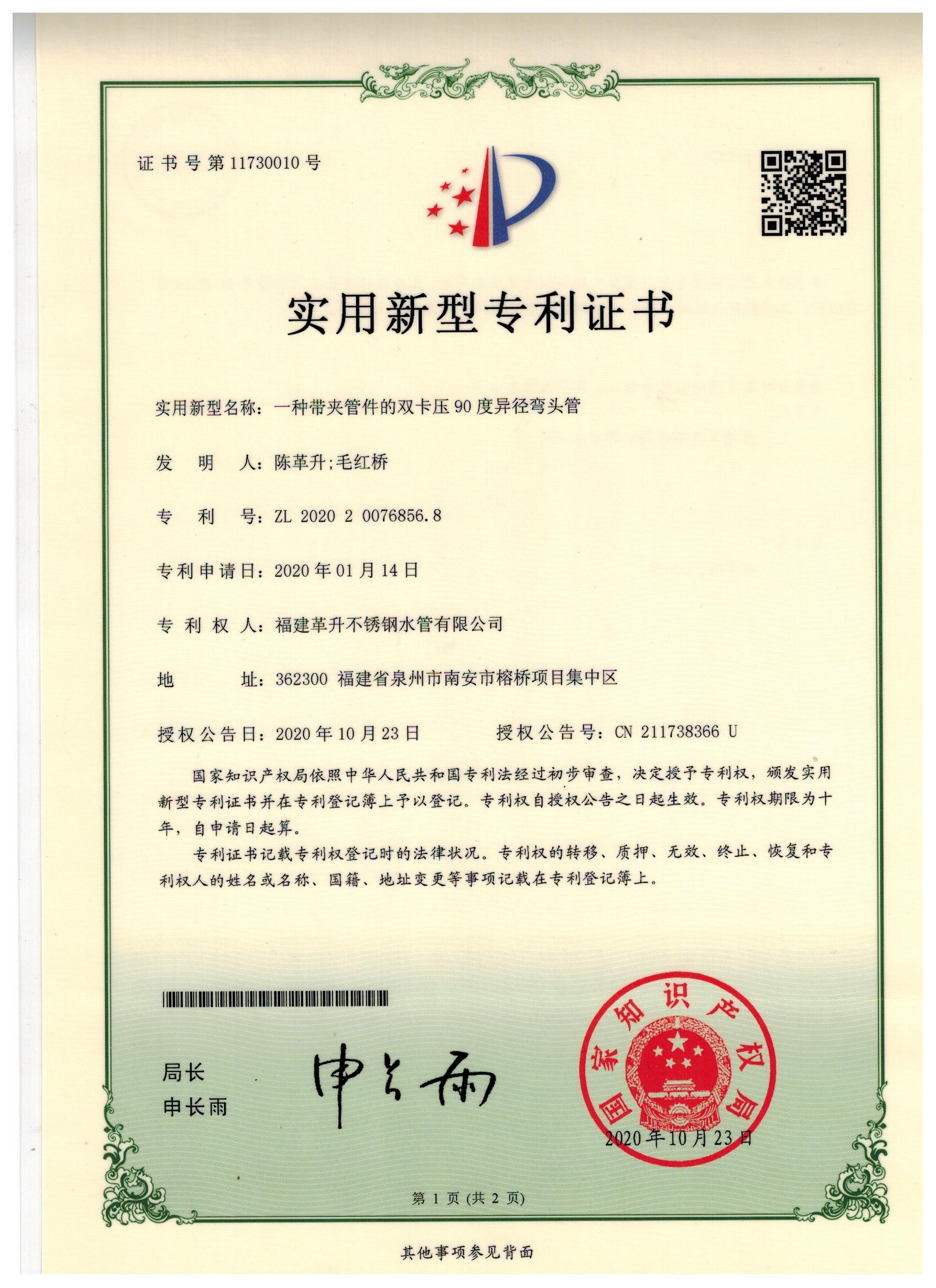 实用新型-一种带夹管件的双卡压90度异径弯头管