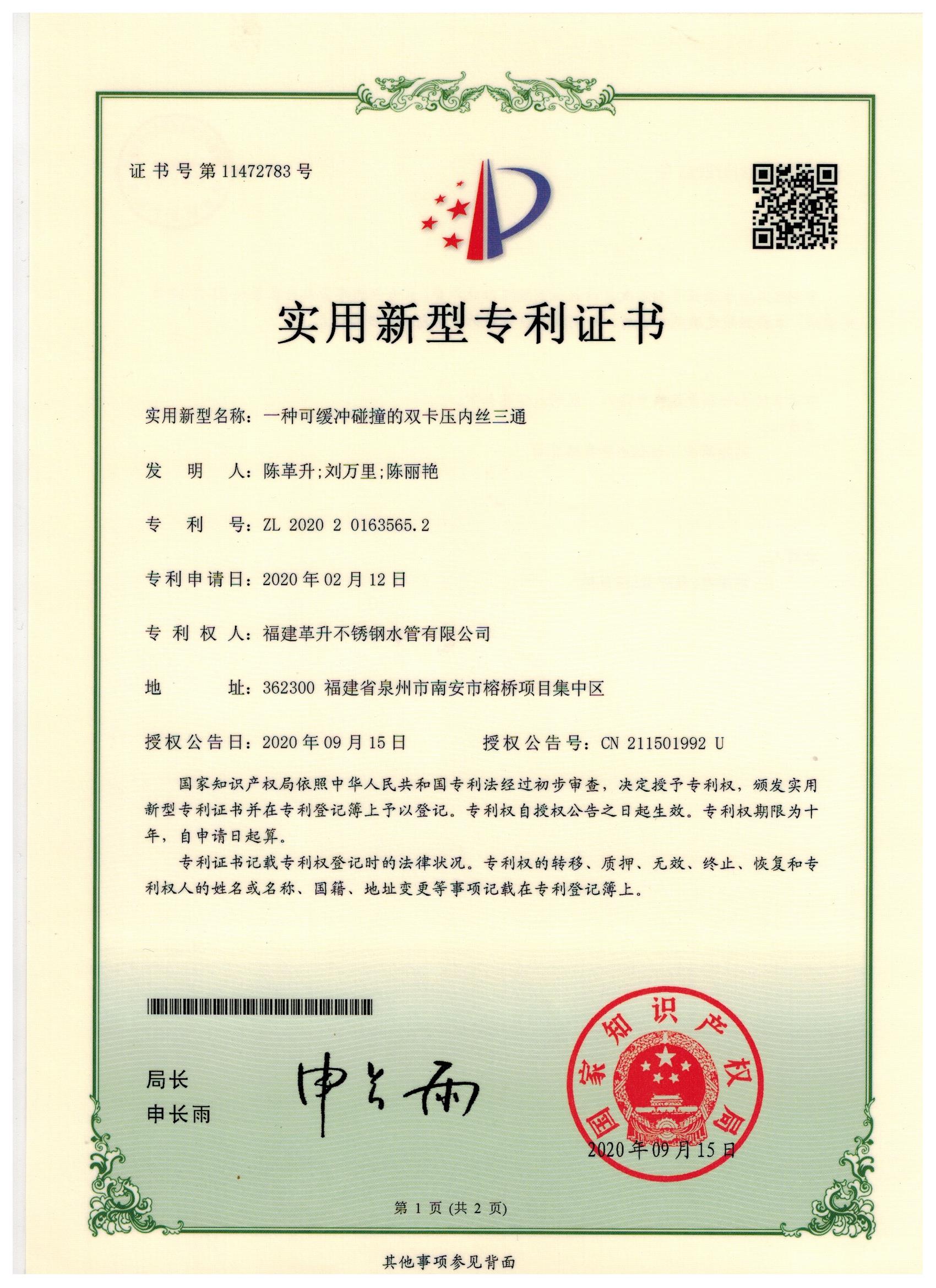 实用新型-一种可缓冲碰撞的双卡压内丝三通