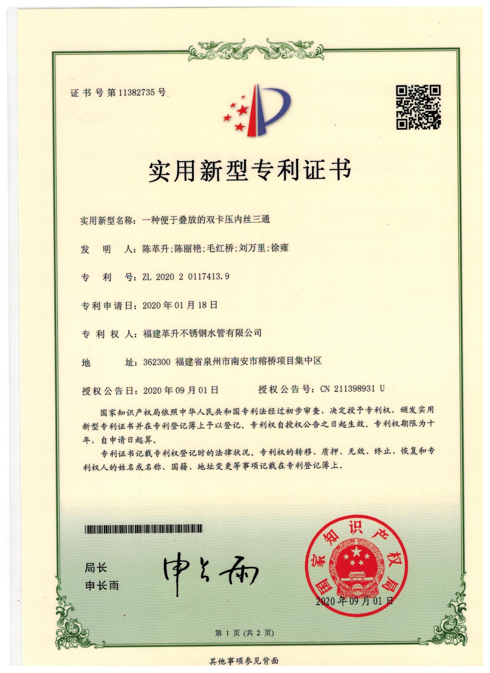 实用新型-一种便于叠放的双卡压内丝三通