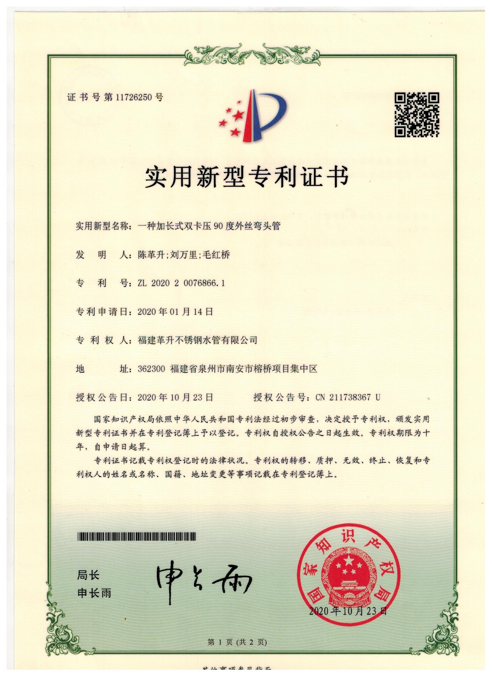 实用新型-一种加长式双卡压90度外丝弯头管