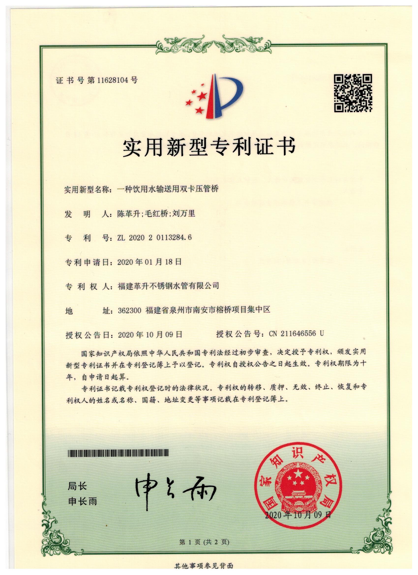 实用新型-一种饮用水输送用双卡压管桥