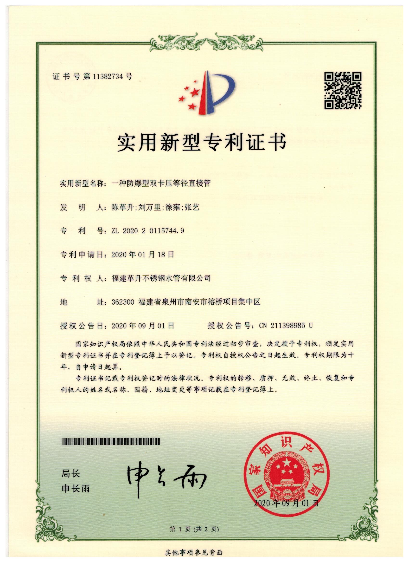 实用新型-一种防爆型双卡压等径直接管