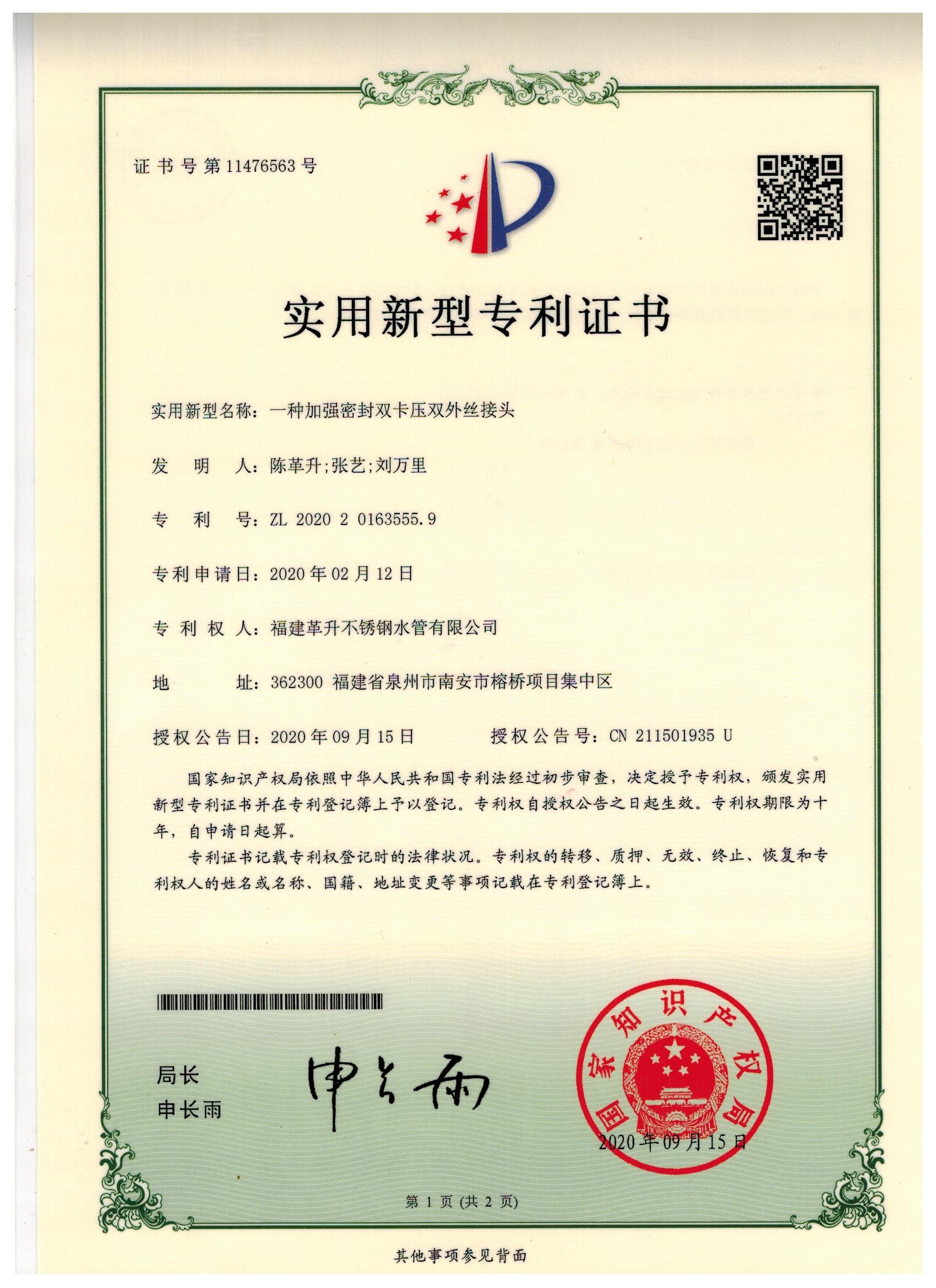 实用新型-一种加强密封双卡压双外丝接头