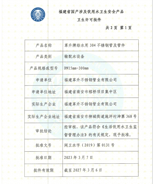 给水用304管材管件卫生许可批件