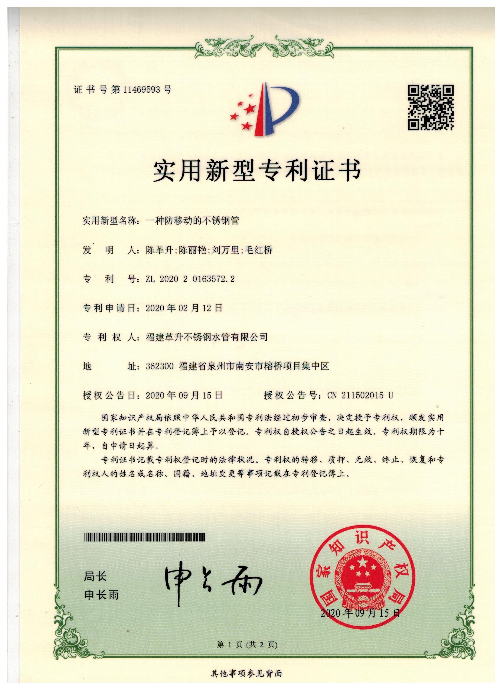 实用新型-一种防移动的不锈钢管