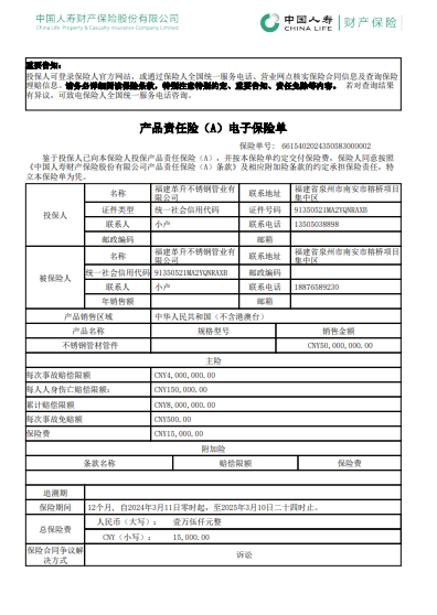 中国人寿保险承保证书