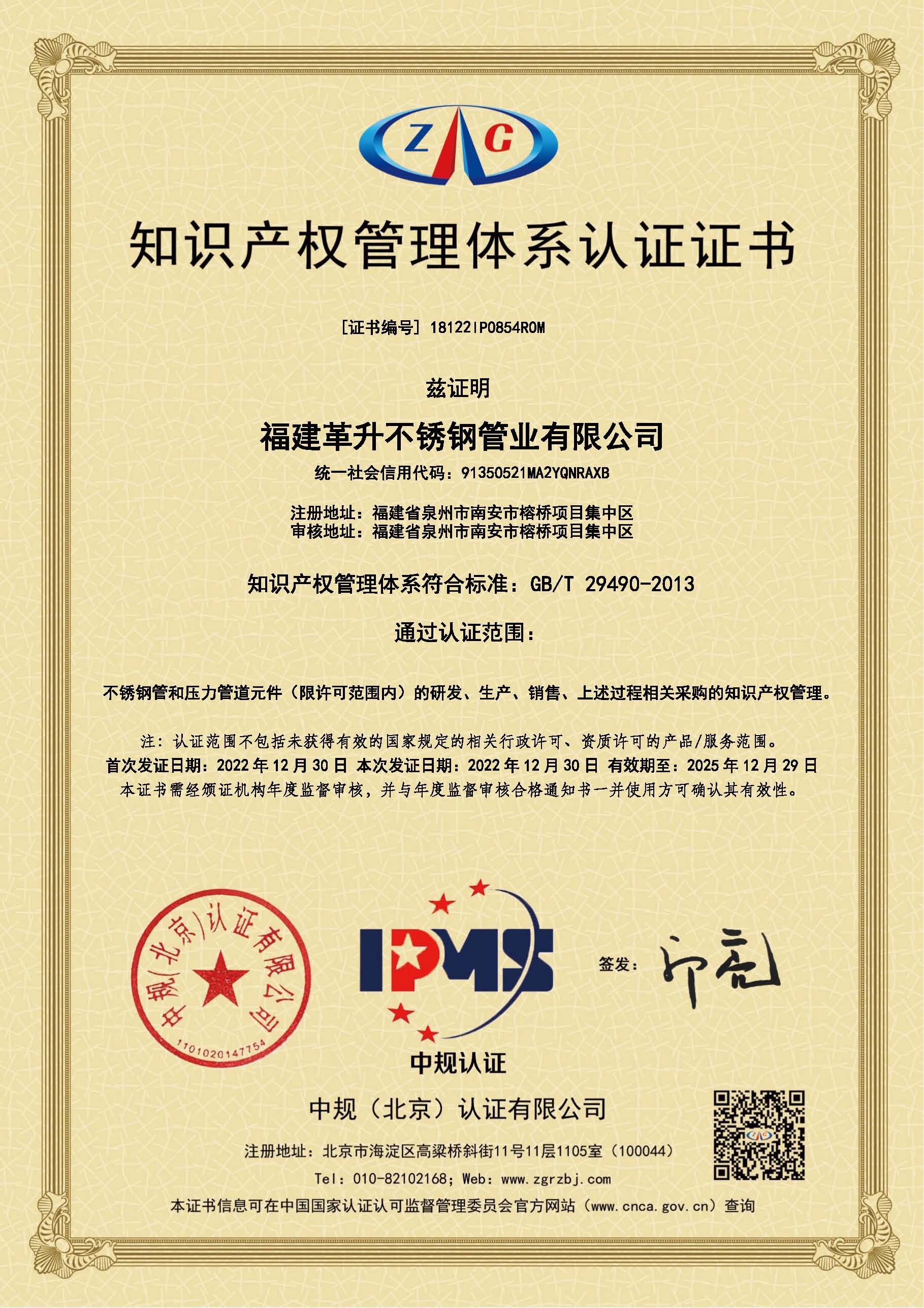 知识产权管理体系证书