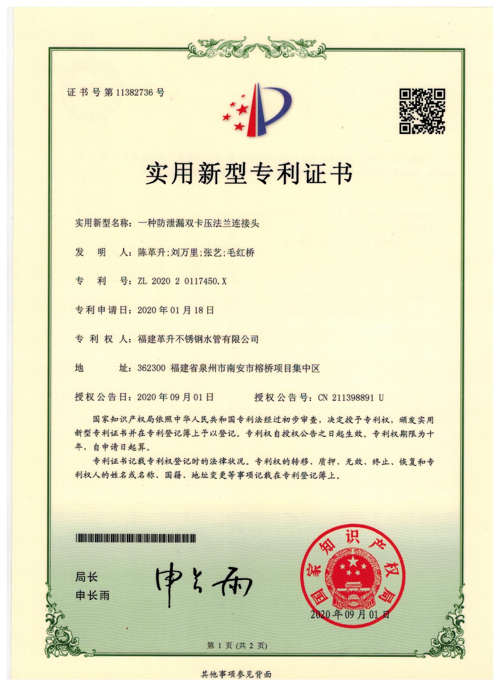 实用新型-一种防泄漏双卡压法兰连接头