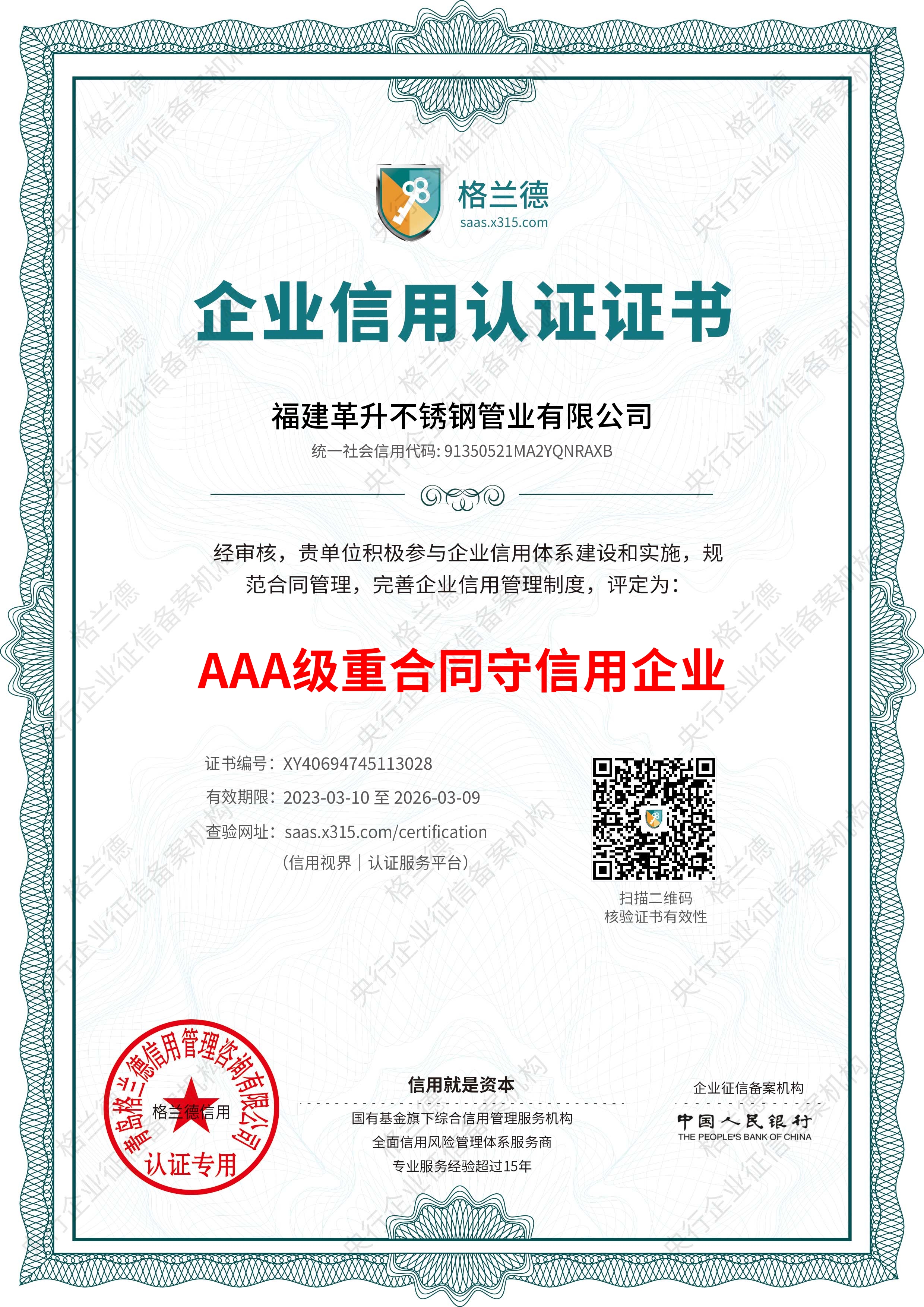 企业重合同守信用证书