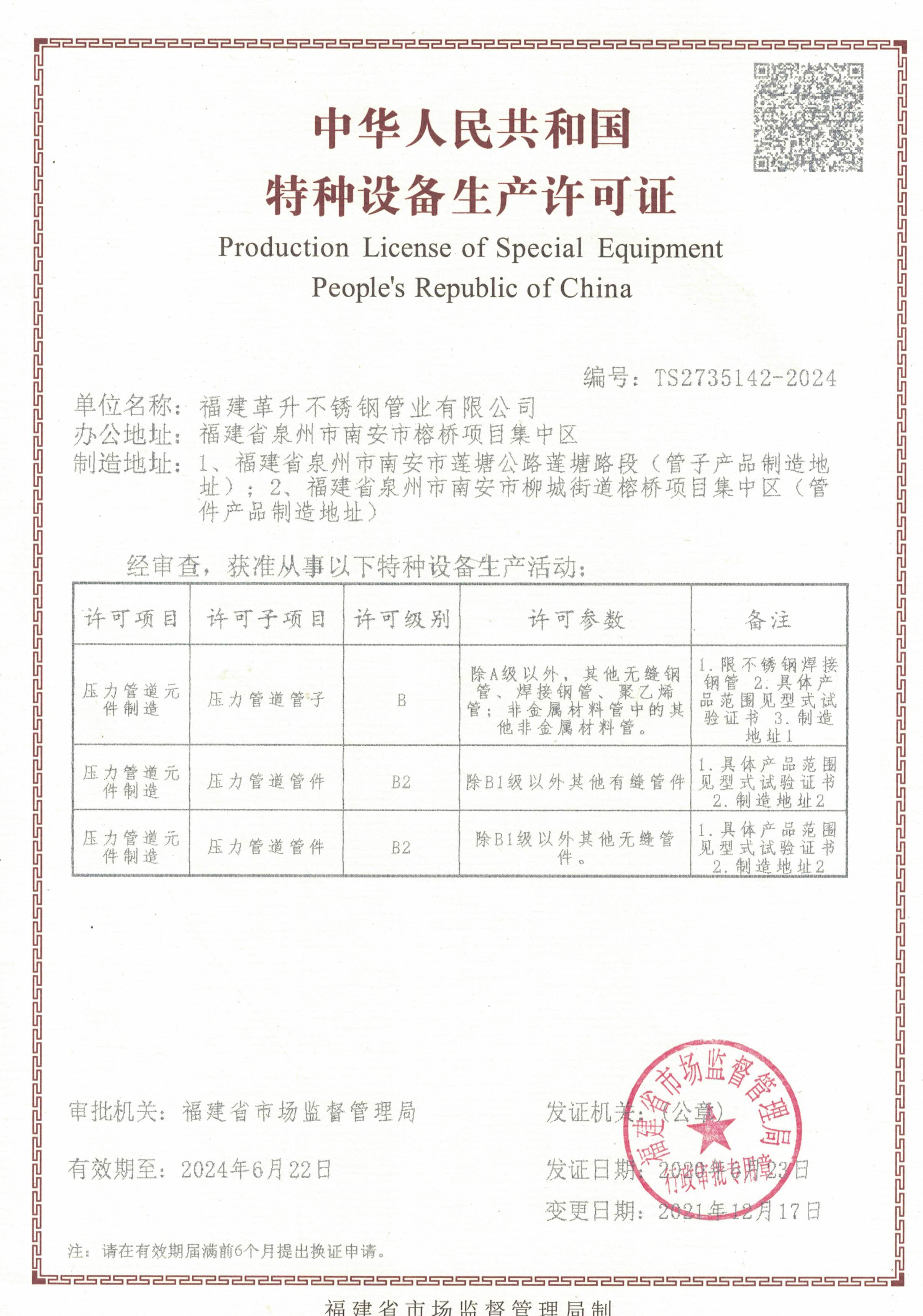 TS压力管道元件制造许可证