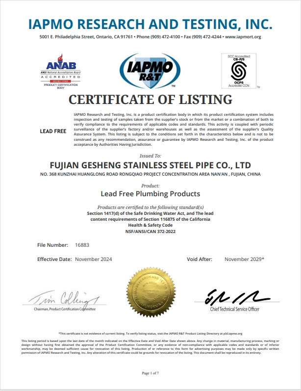 无铅水产品认证证书