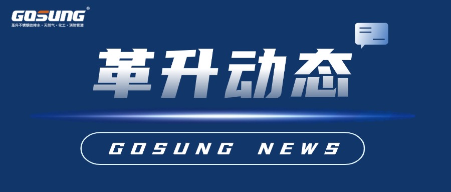 GOSUNG资讯 | 政企联动聚英才，共育